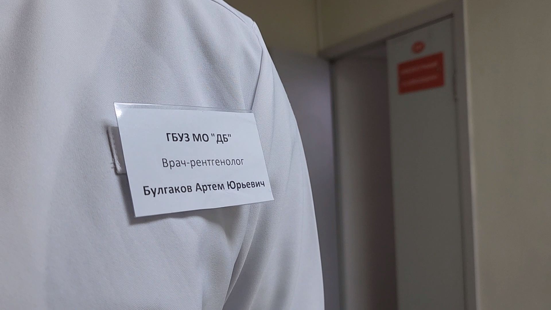 Дубна, Врач, Рентгенолог, Поликлиника, Дубненская больница,