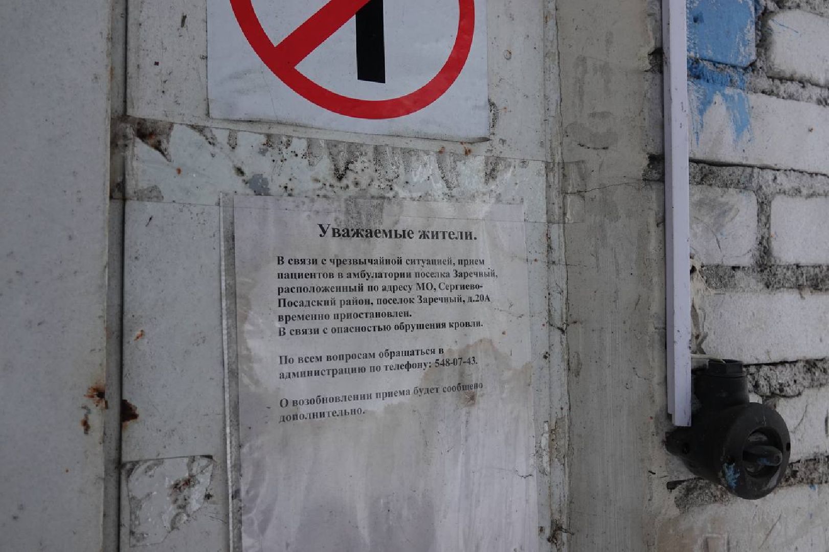 Сергиево-Посадской городской округ, Выездная администрация, Прием граждан, Встреча с жителями, Здравоохранение, Медицина, Амбулатория,