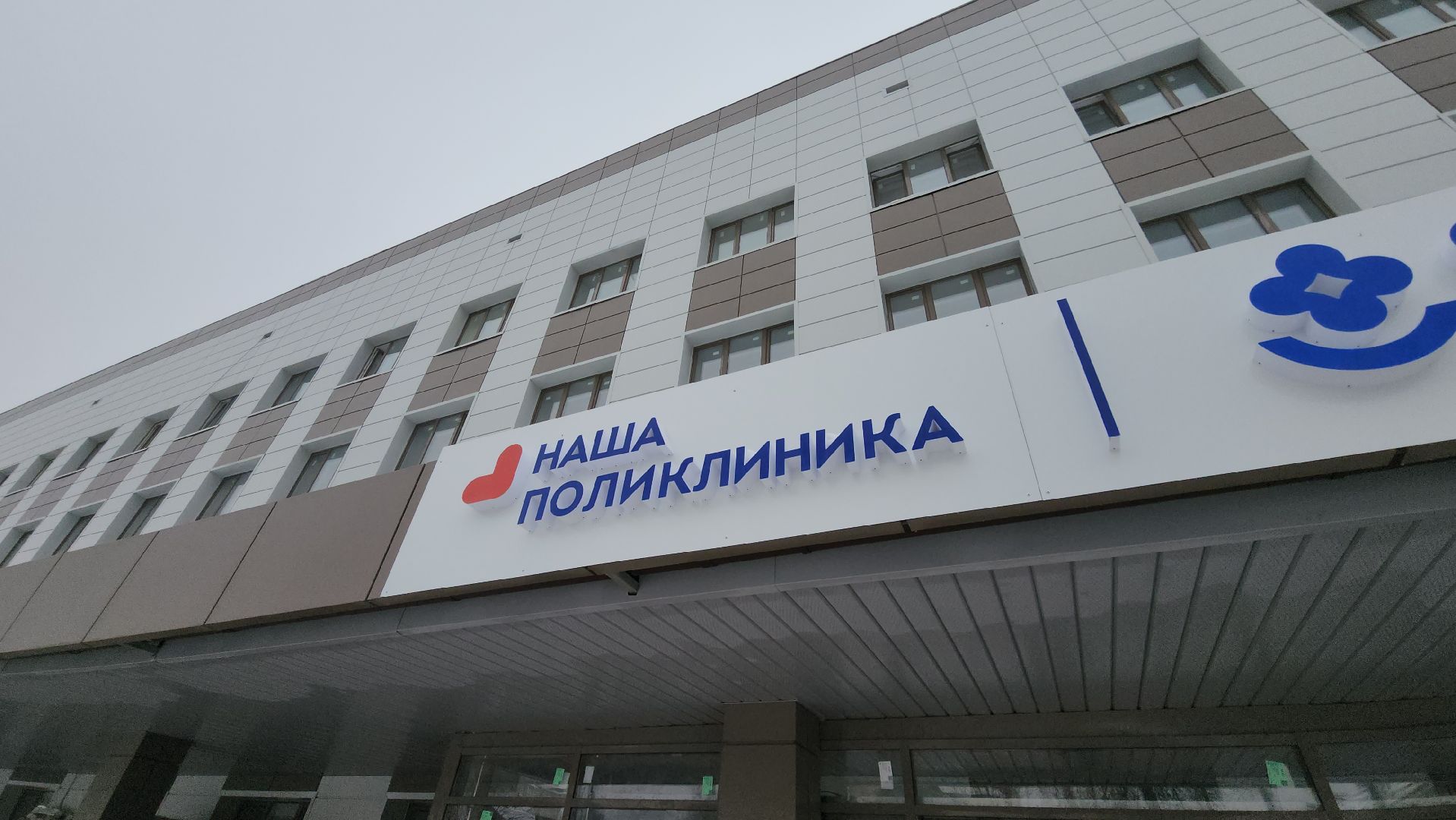 Павловский Посад, Городской округ Павловский Посад, Ремонт, Поликлиника, программа губернатора, Строительство,