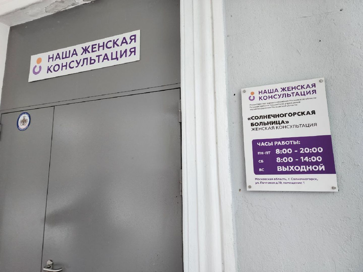 солнечногорск, школа материнства, женская консультация, Беременность, Материнство,