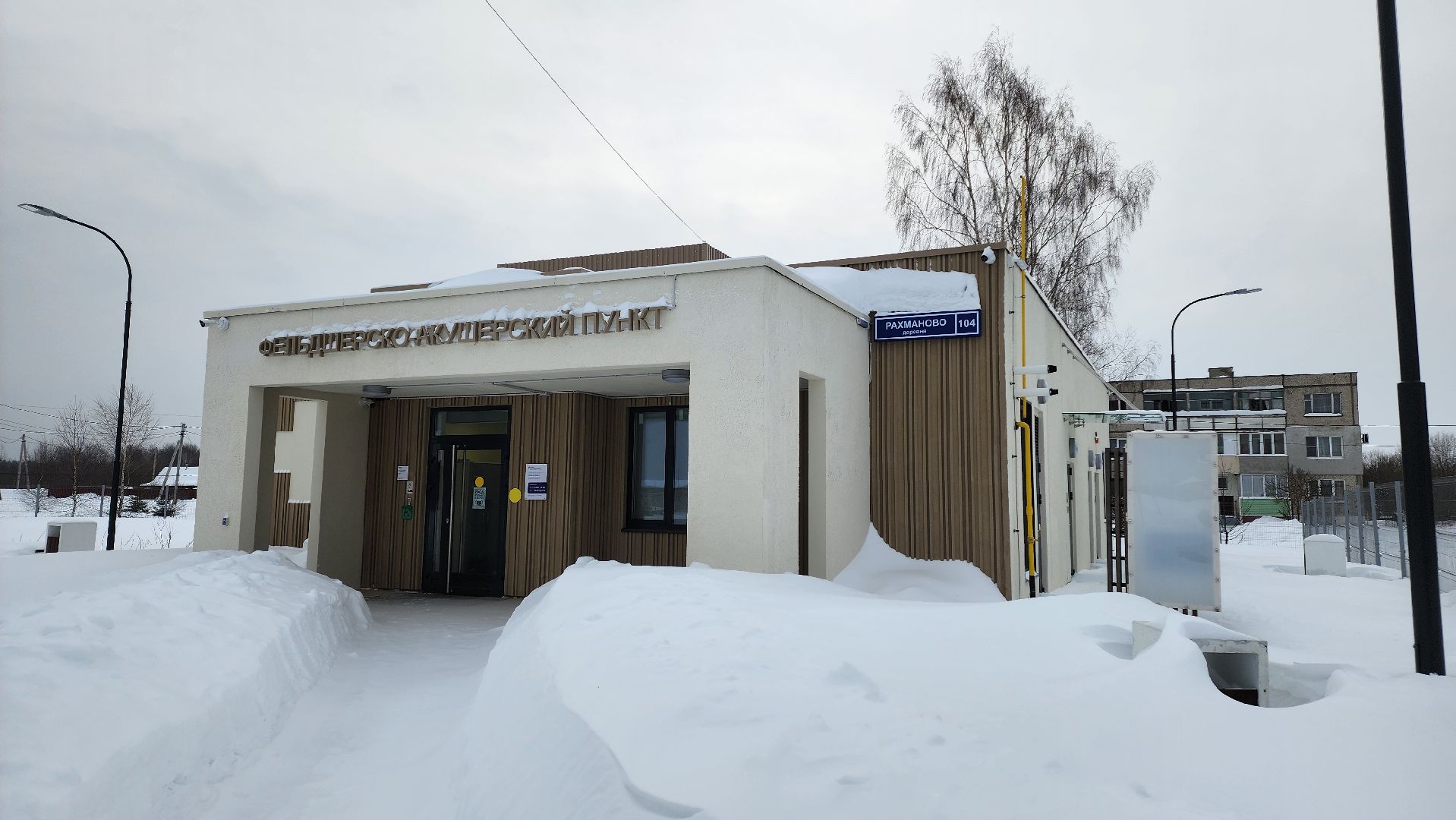 Егорьевск, Подмосковье, Московская область,первый модульный ФАП, Фельдшер,