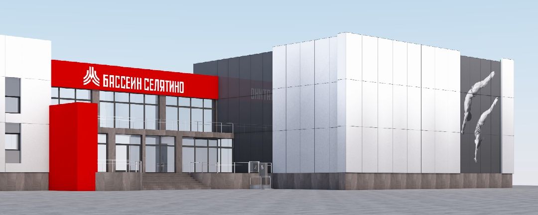 Селятино, Наро-Фоминский городской округ, спорт Подмосковья, бассейн, плавание, капитальный ремонт