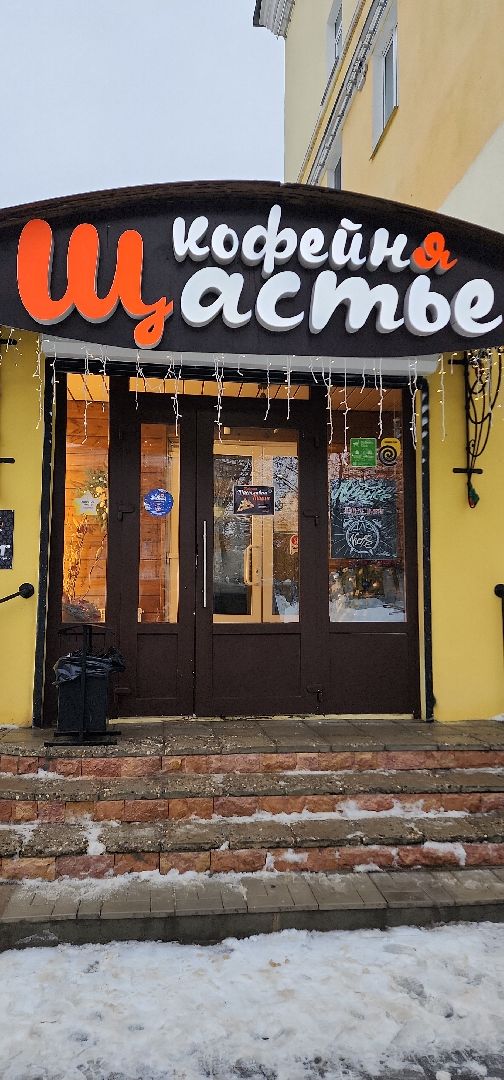 электросталь, мой город, питание, общественное питание, кафе, акция, ешь в подмосковье, зима в подмосковье, зимавподмосковье2024,