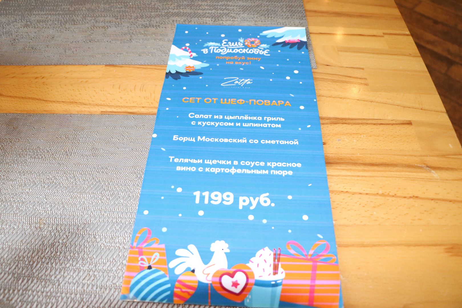 волоколамск, ешь в подмосковье, зотто,