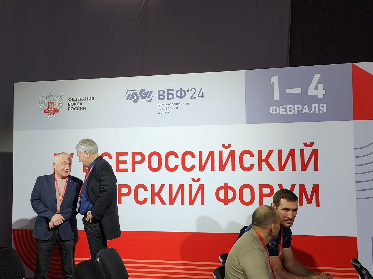 Серпухов, Подмосковье, Бокс, новые дисциплины, удар на силу, удар на скорость, IV Всероссийский боксерский Форум,