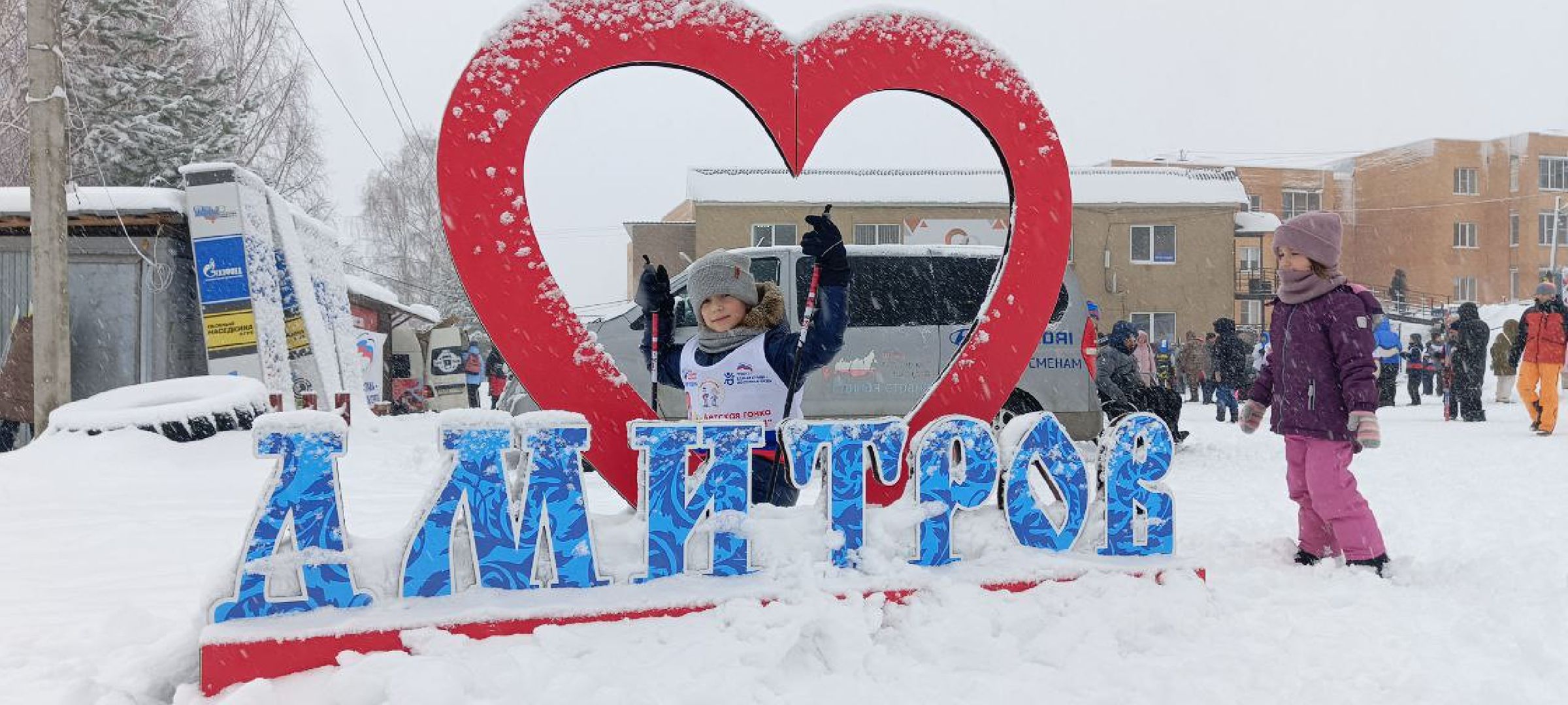 Дмитров, Лыжня здоровья, Минспорта,