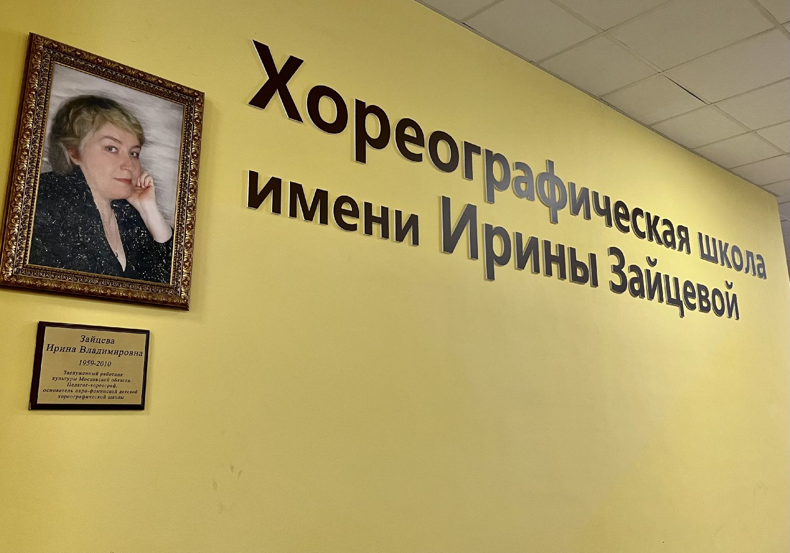 наро-фоминск, хореография, хореографическая школа имени Ирины Зайцевой, культура подмосковья, наро-фоминский городской округ,