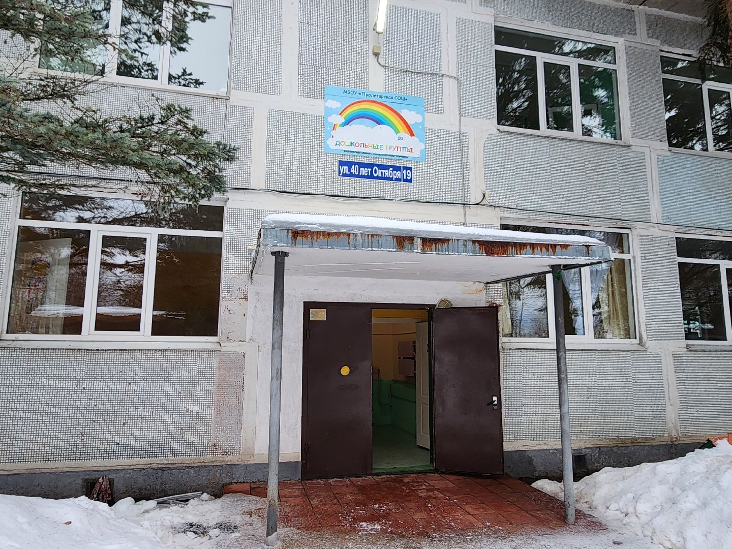 серпухов, детский сад радуга, поселок пролетарский, капитальный ремонт детского сада, строительство,