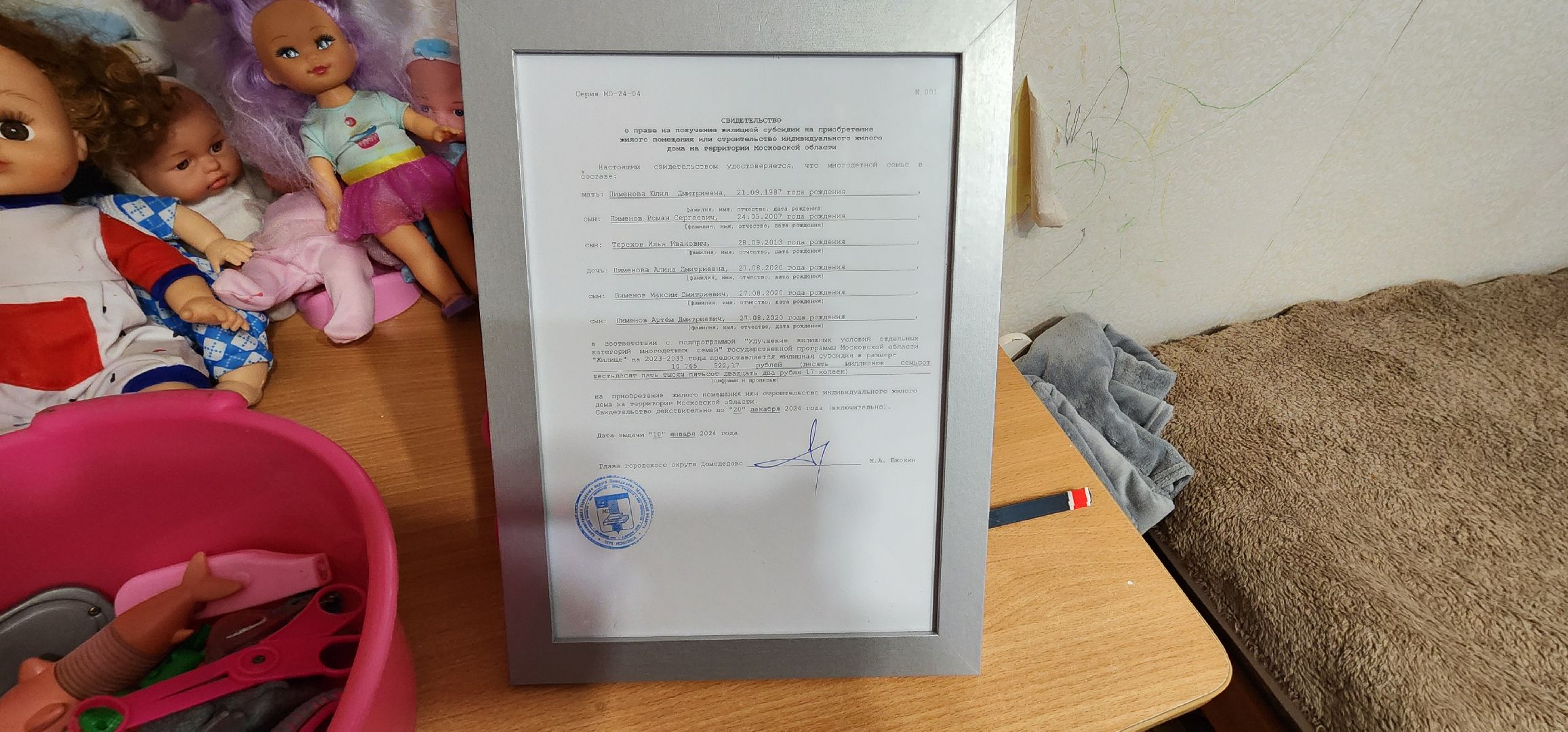 многодетные семьи, субсидия на покупку жилья, Минсоцразвитие Подмосковья, Домодедово,