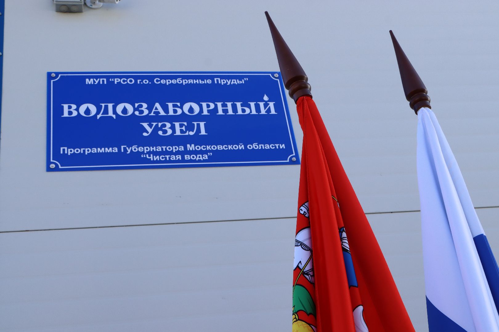 ВЗУ, Мочилы, Серебряные Пруды, ЖКХ, Чистая вода,