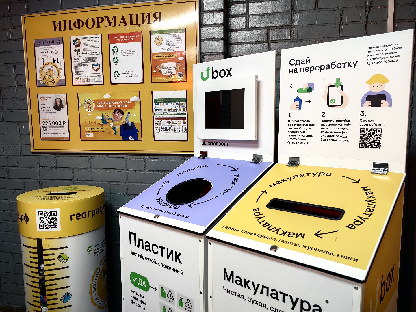 благотворительный фонд, Экоцентр, добрый пластик,