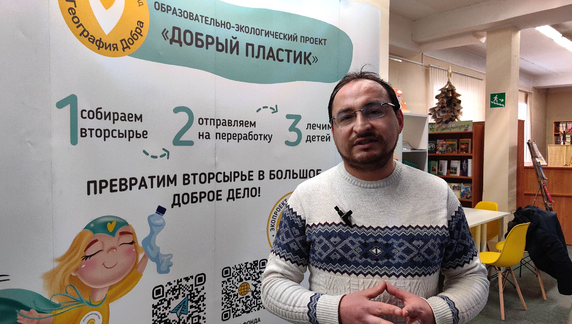 благотворительный фонд, Экоцентр, добрый пластик,