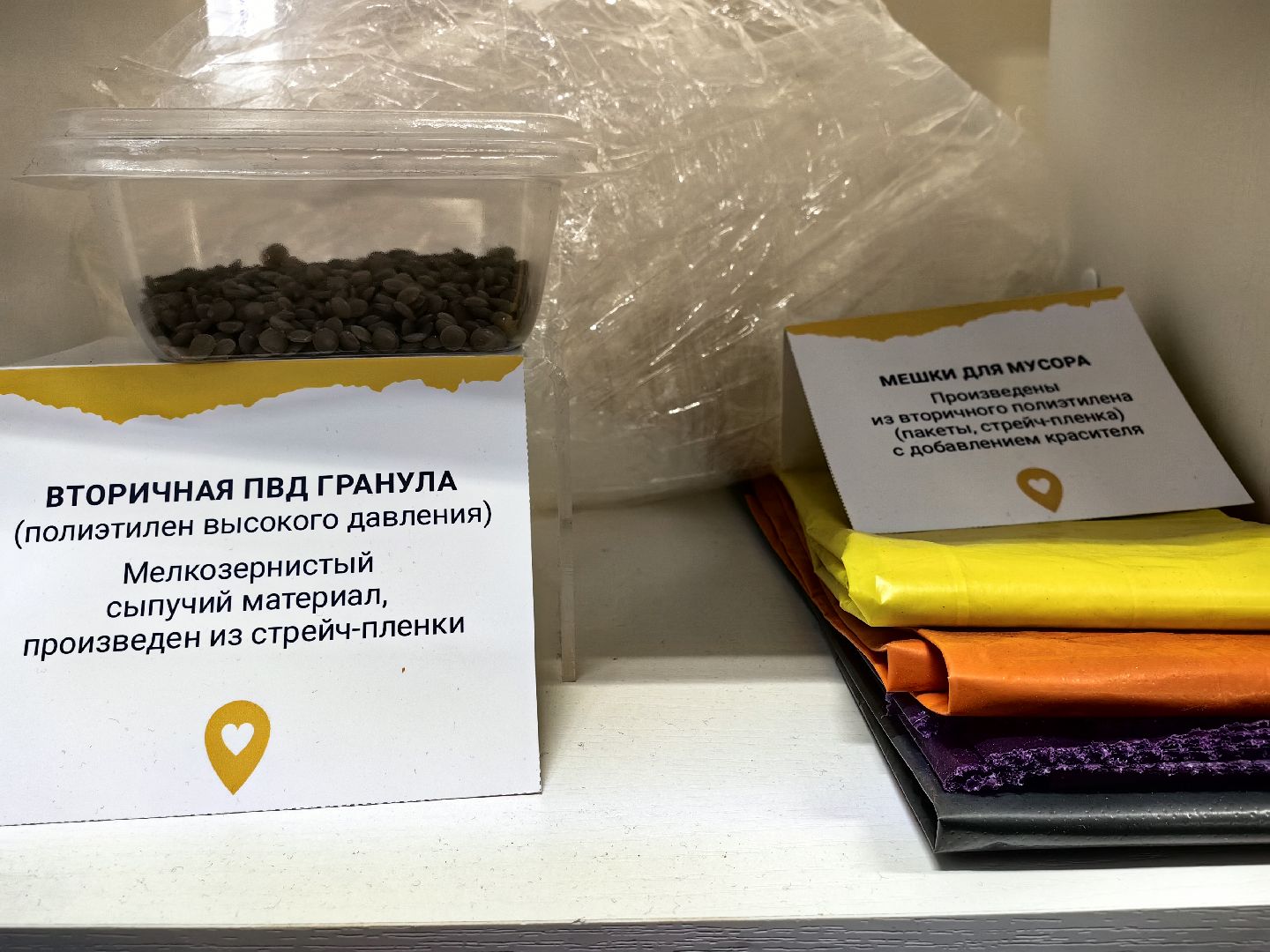 благотворительный фонд, Экоцентр, добрый пластик,