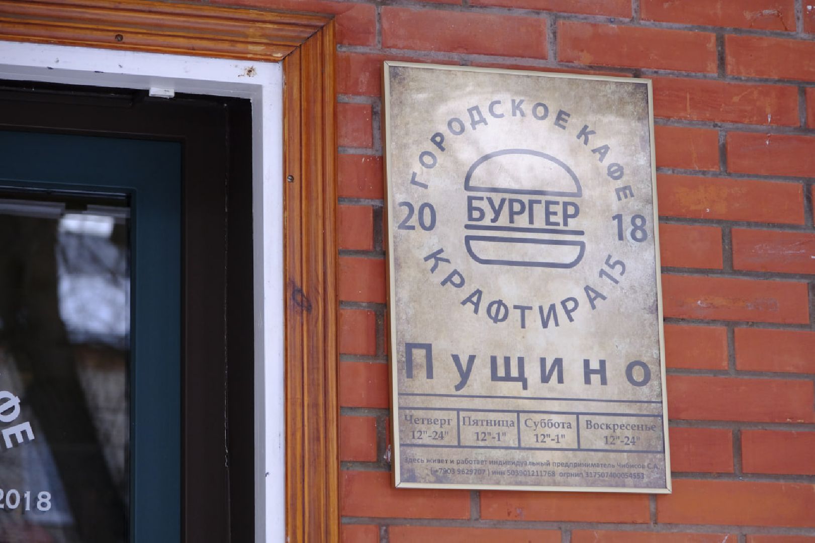 пущино, еда, ресторан, зима в подмосковье, бургер,