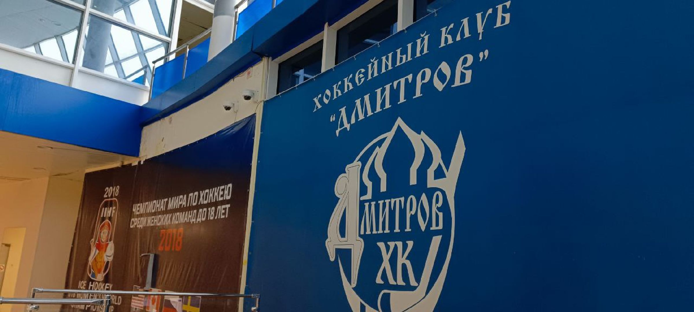 Дмитров, Ледовый дворец, Илья Поночевный,