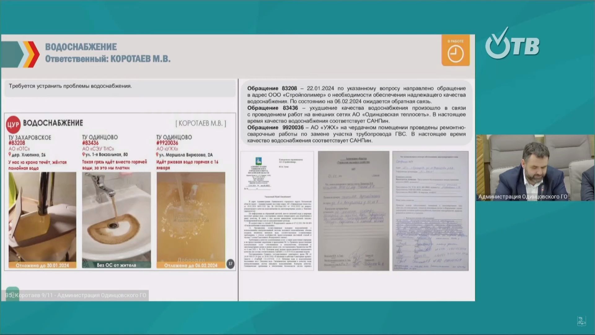 Одинцово, администрация, добродел, отчет, совещание, гвс, водопровод, мусор, жкх, благоустройство,