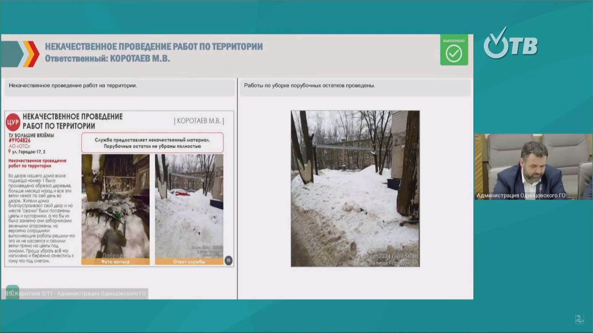 Одинцово, администрация, добродел, отчет, совещание, гвс, водопровод, мусор, жкх, благоустройство,