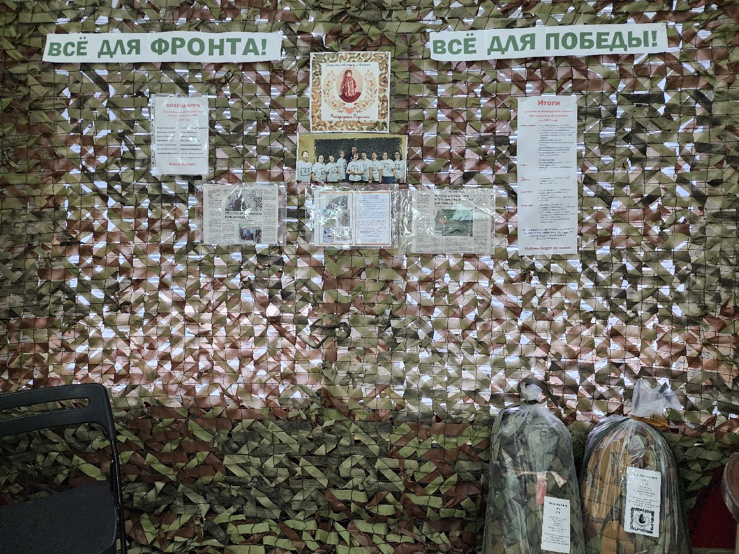 волонтеры, маскировочные сети, спецоперация, Ногинск, Богородский городской округ,