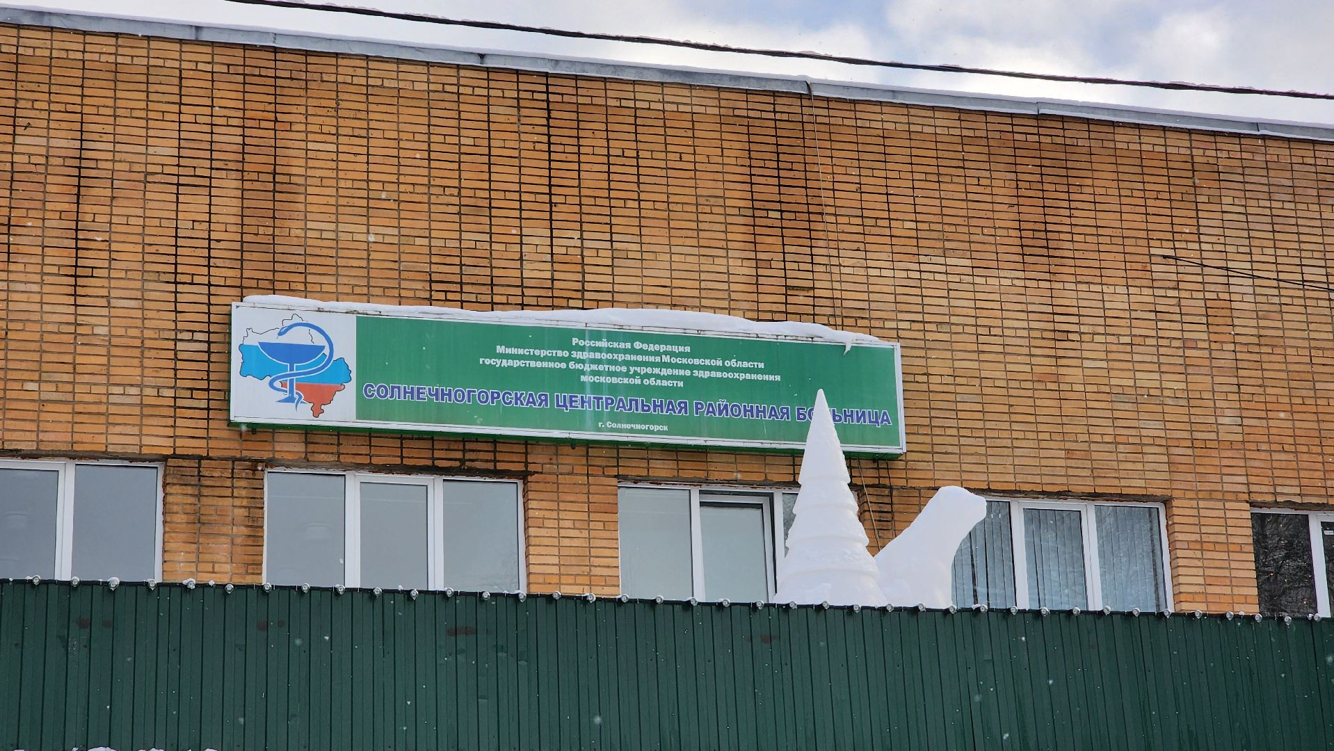солнечногорск, медицина, роды,