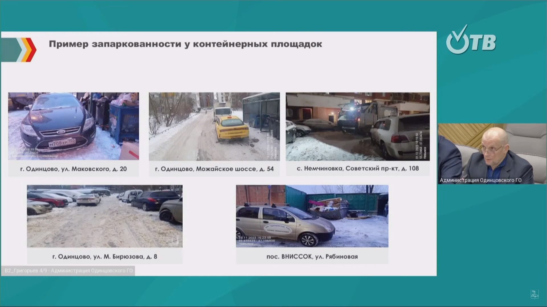 одинцово, благоустройство, пдд, схема движения, мусор, двор, жкх,