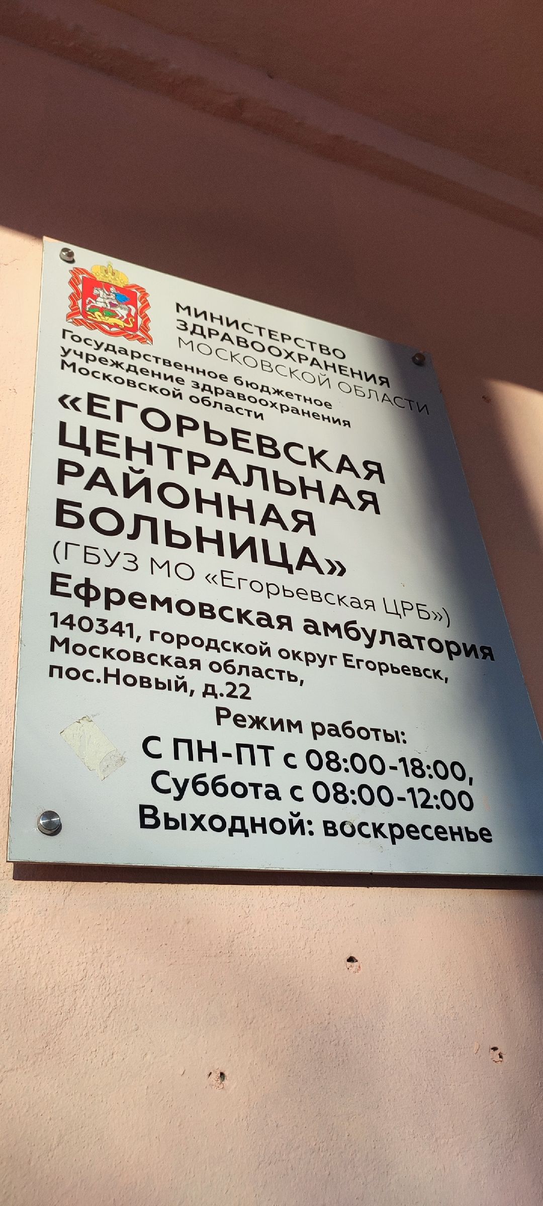 Егорьевск