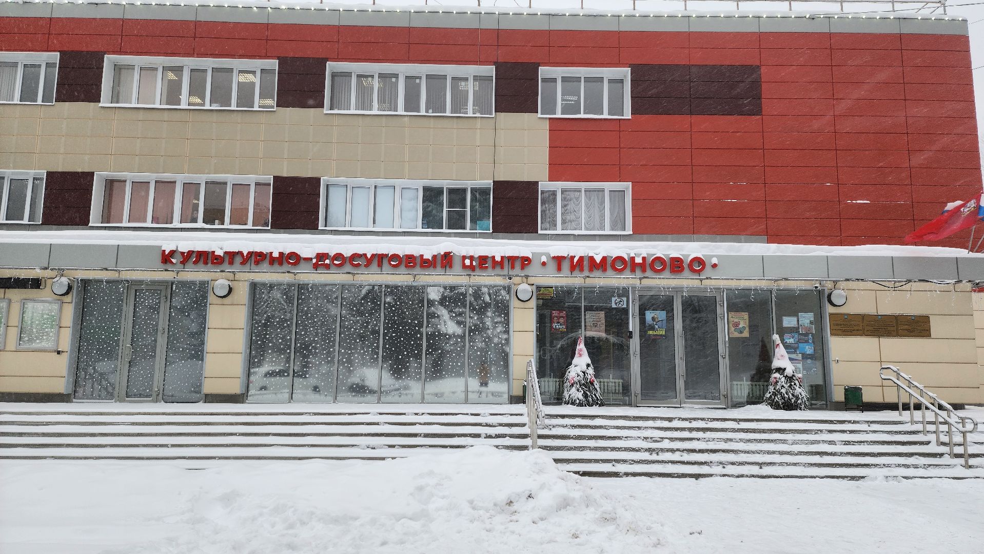 Солнечногорск, Тимоново, МФЦ, смарт центр, цифровая зона,