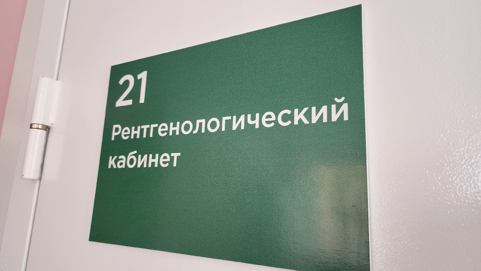 рентген-аппарат, рентген-кабинет, Егорьевск, Подмосковье, московская область,