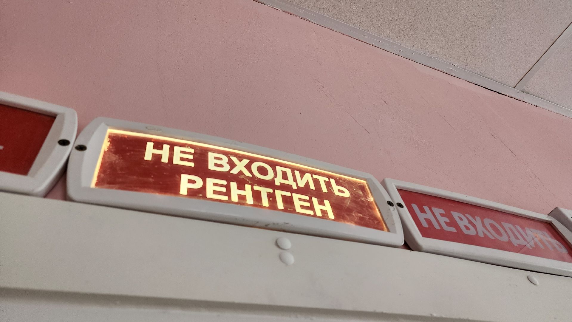 рентген-аппарат, рентген-кабинет, Егорьевск, Подмосковье, московская область,