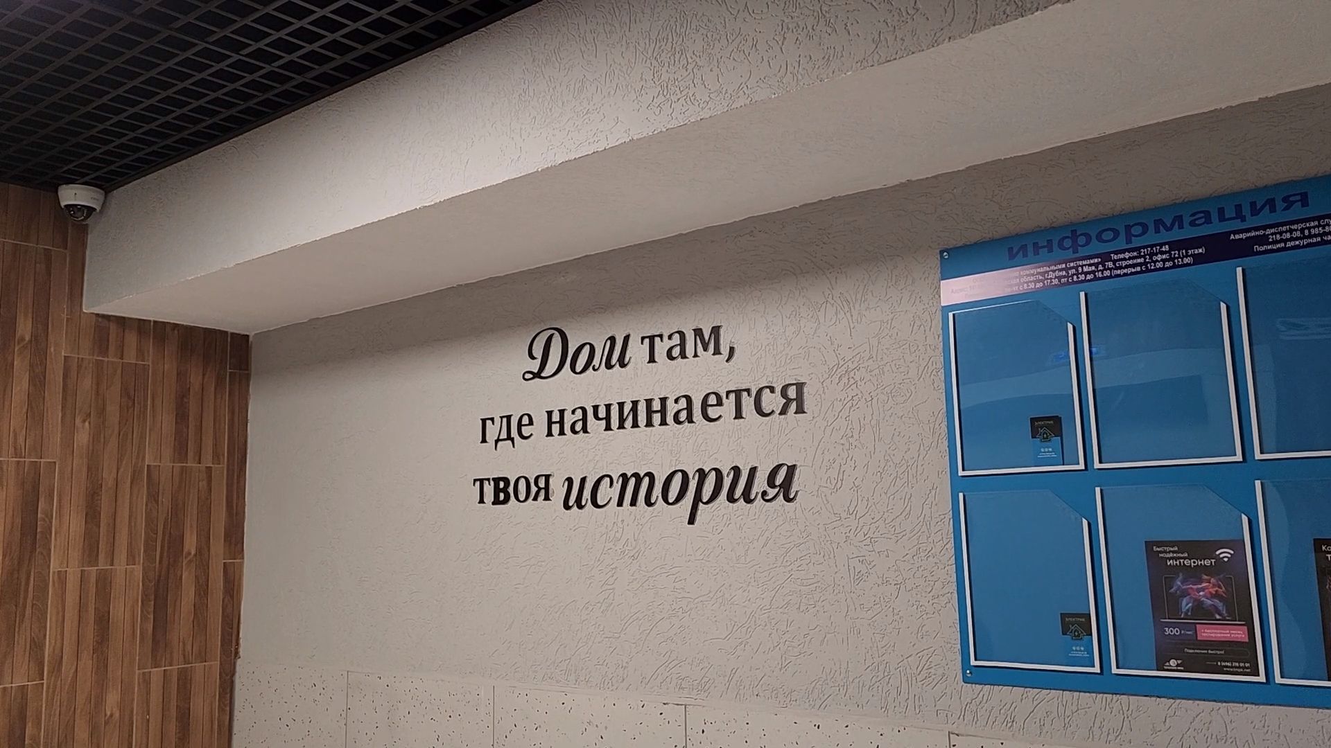 Новый дом, Новостройка, Открытие, Дубна,