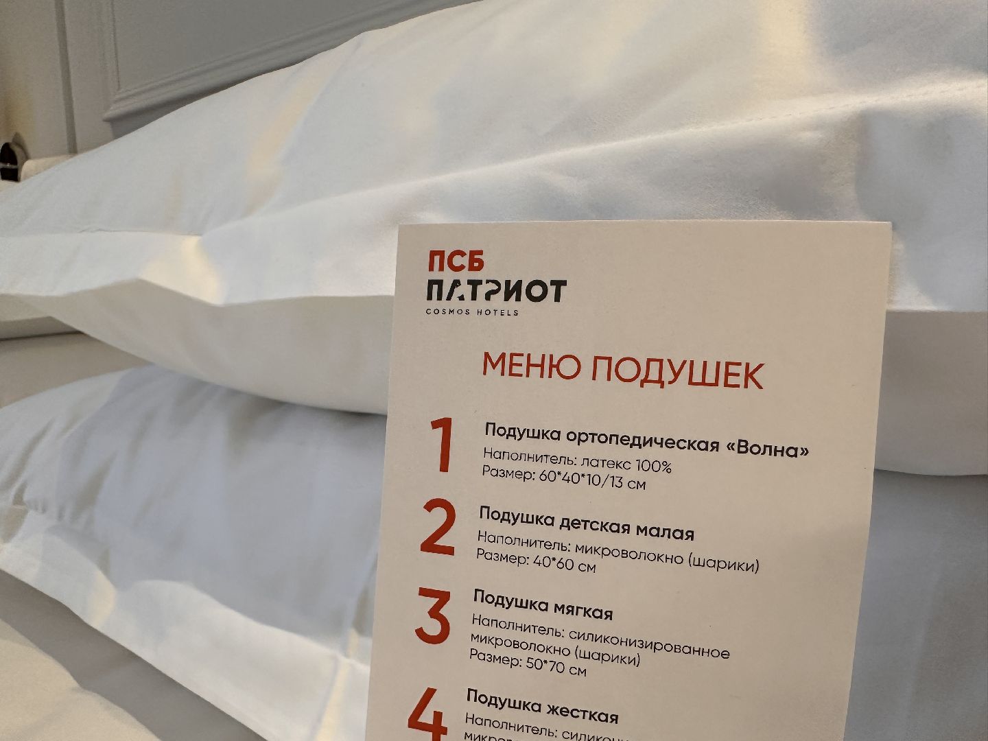 Одинцово, Патриот, меню подушек,