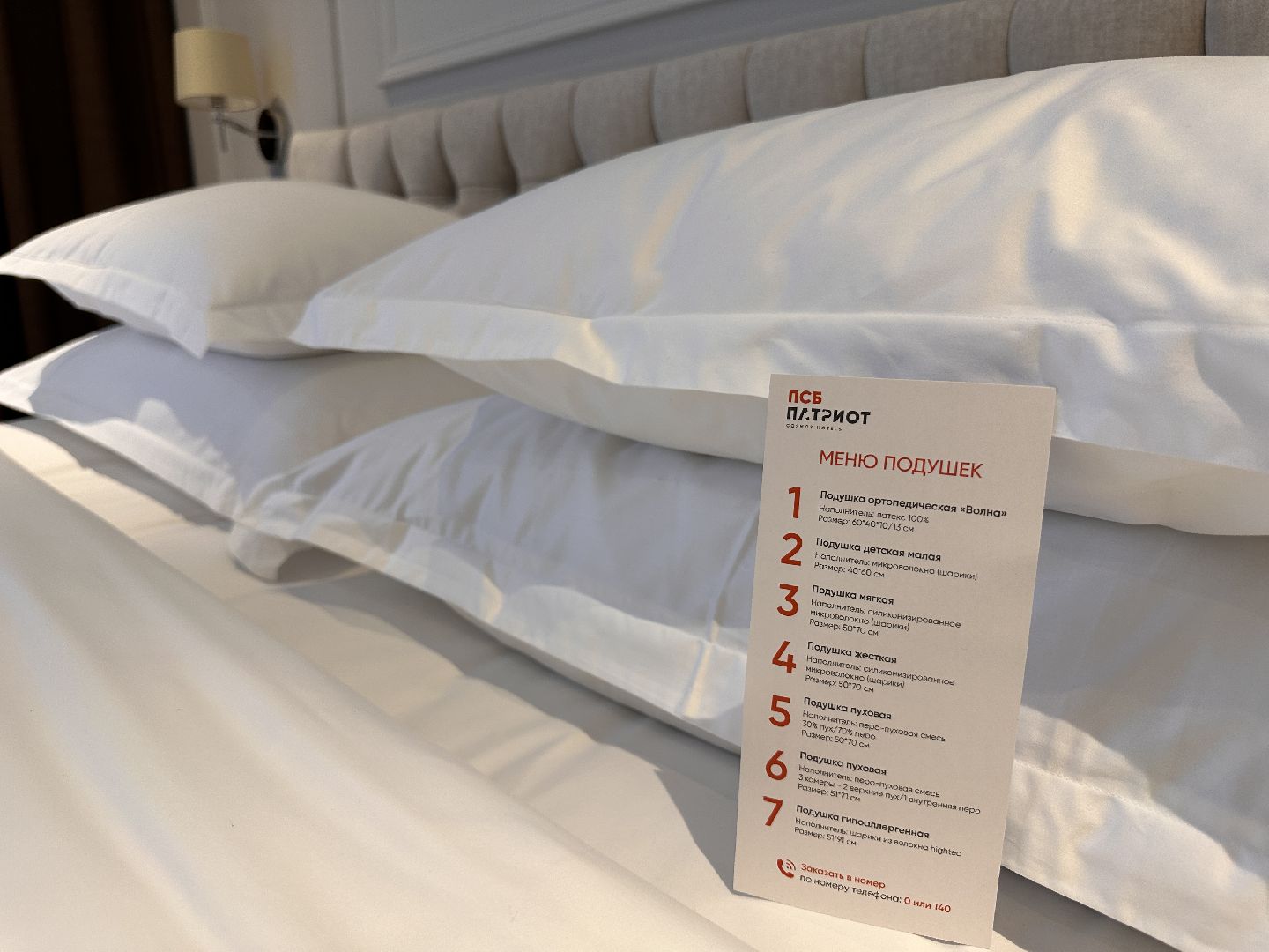 Одинцово, Патриот, меню подушек,