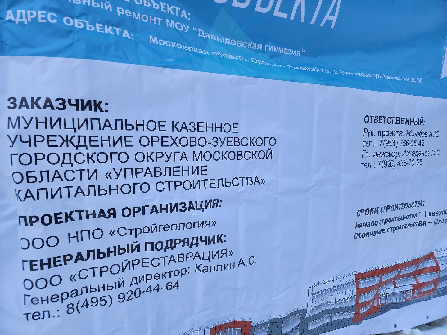 ремонт школ,Орехово-Зуевский округ,