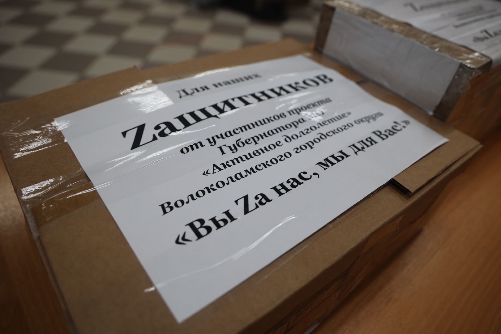 волоколамск, сво,гуманитарная помощь,