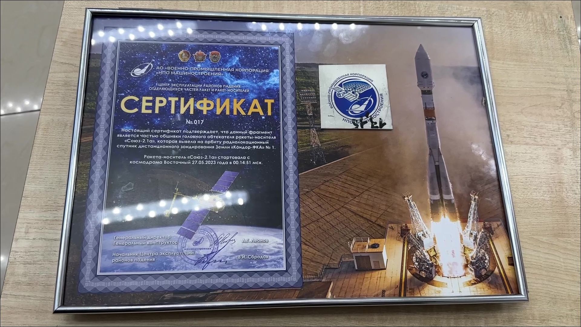 Реутов, НПО, НПО машиностроения, фрагмент ракеты, Протон-М, изобретения, разработки, главный экспонат,