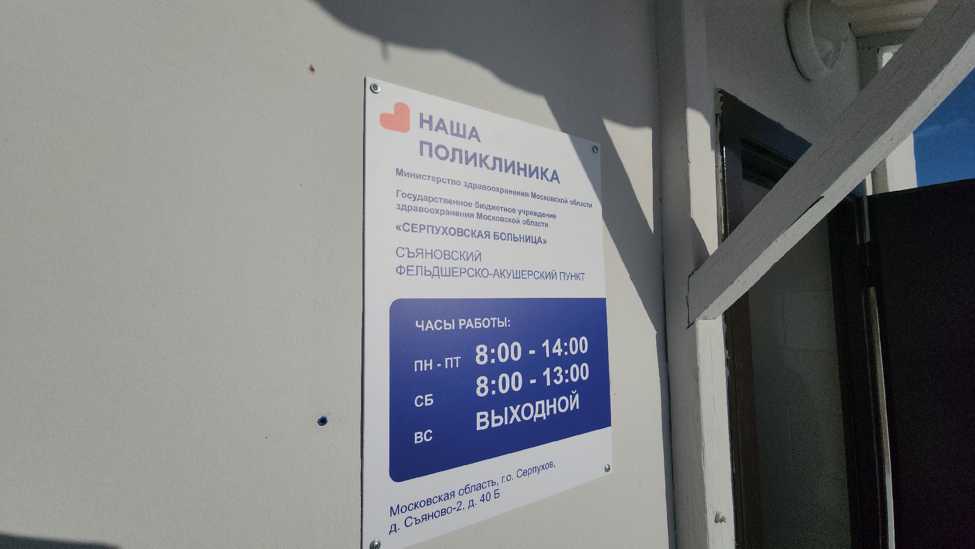 серпухов, съяново-2, фап, фельдшер, конкурс медиков,