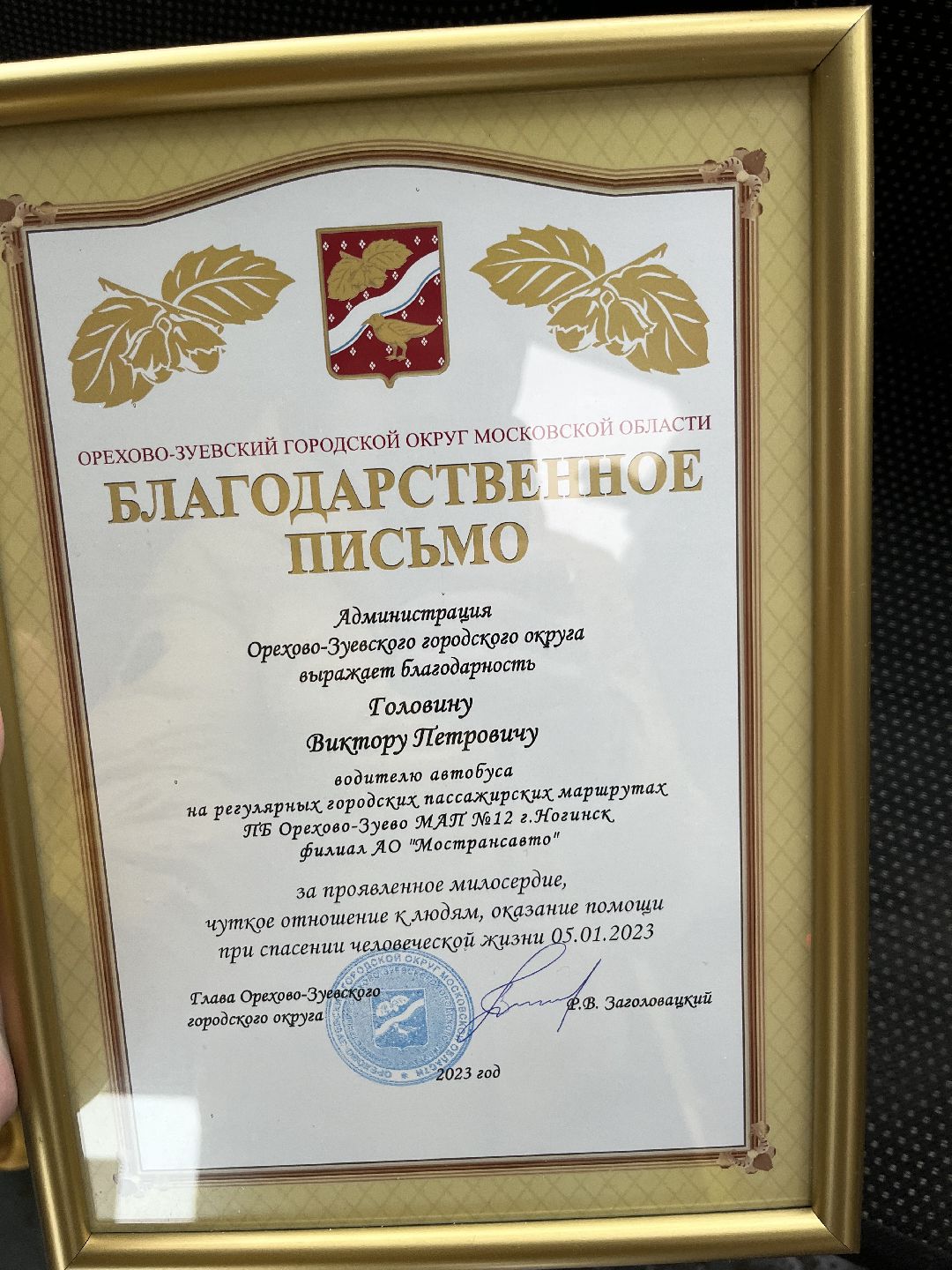 Орехово-Зуево