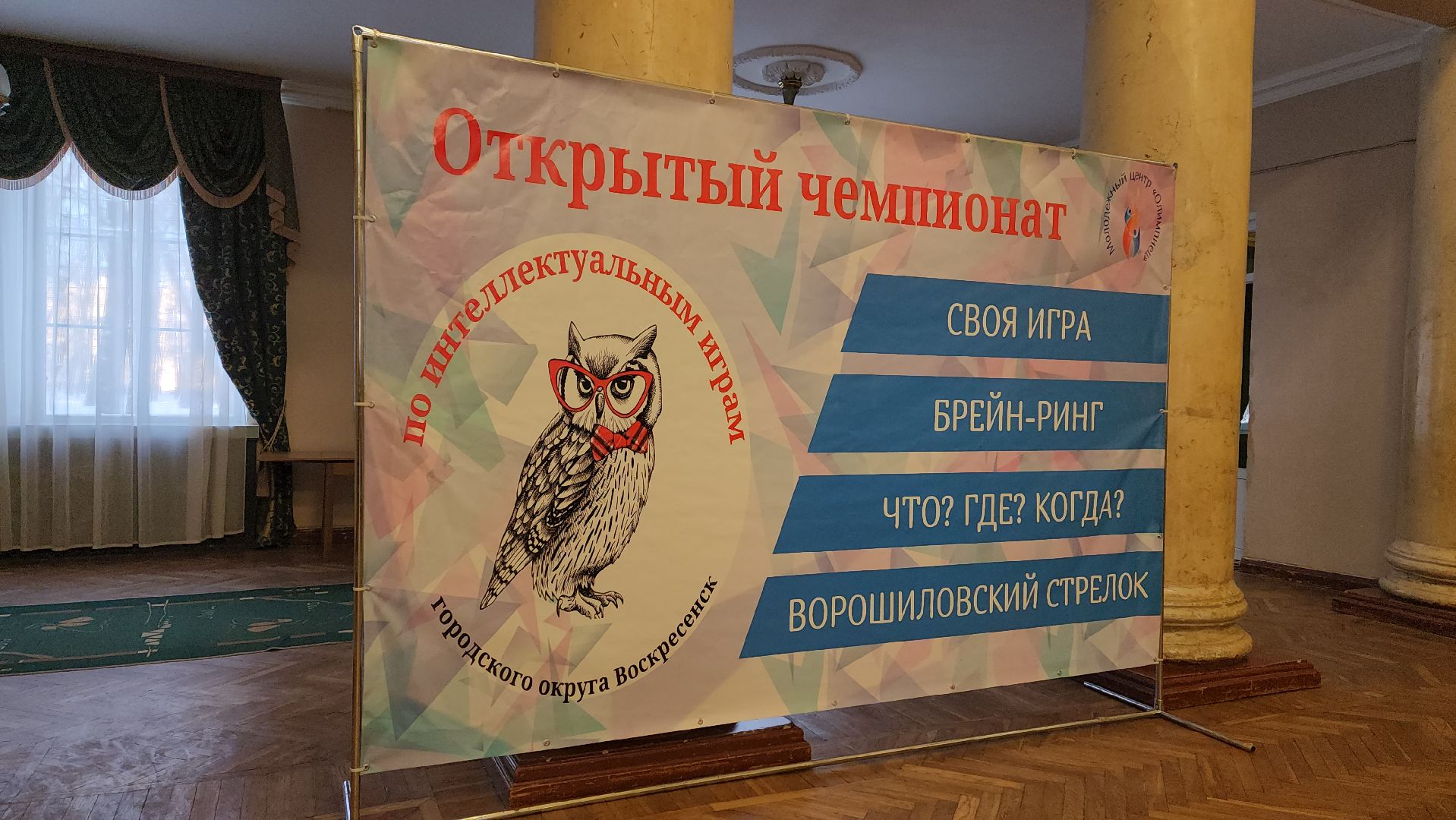 воскресенск, школьники, интеллектуальная игра,