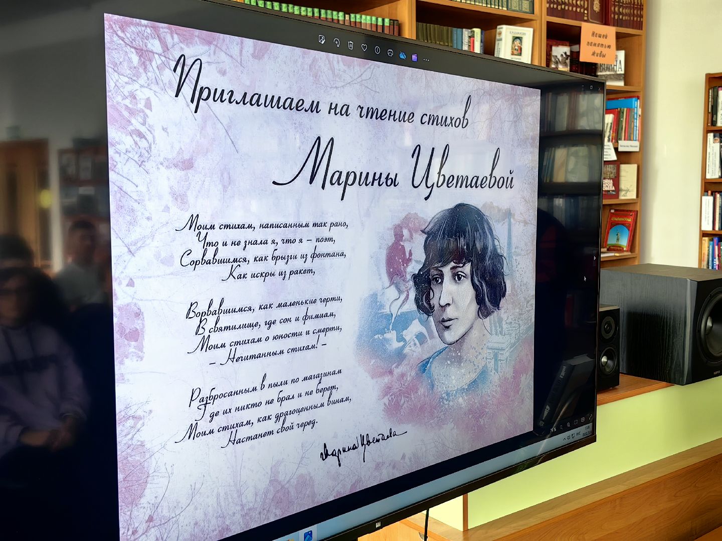 библиотека, поэтесса, Цветаева,