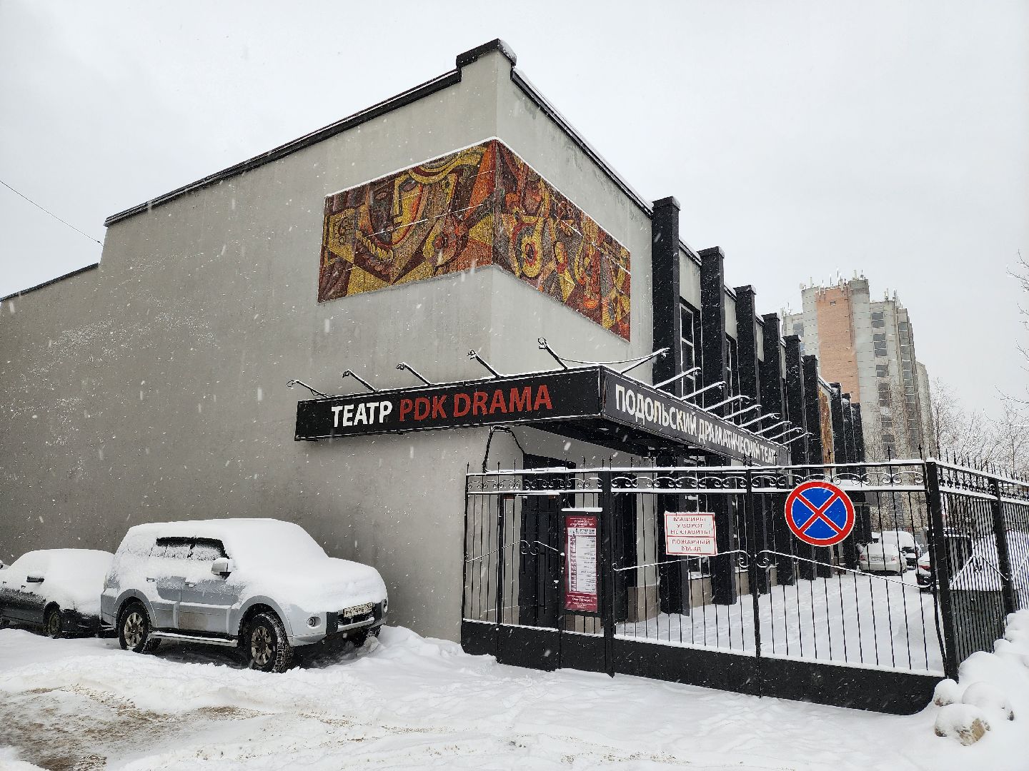 Подольск, Театр, Большие гастроли, Кострома,