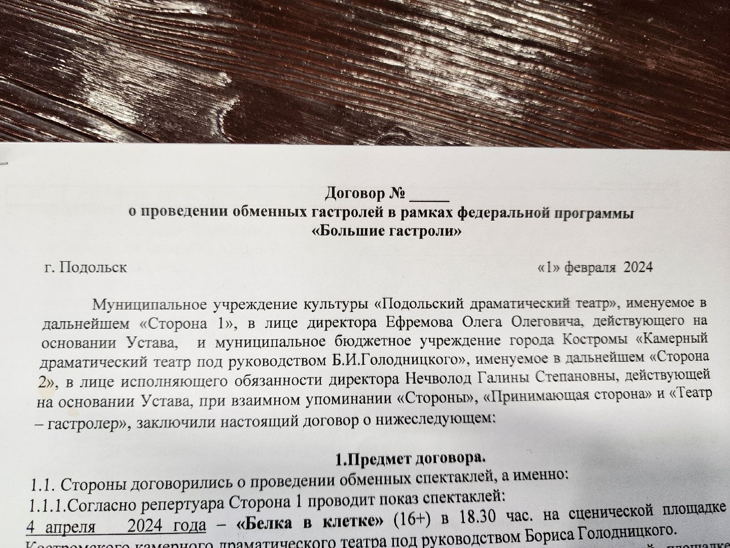 Подольск, Театр, Большие гастроли, Кострома,