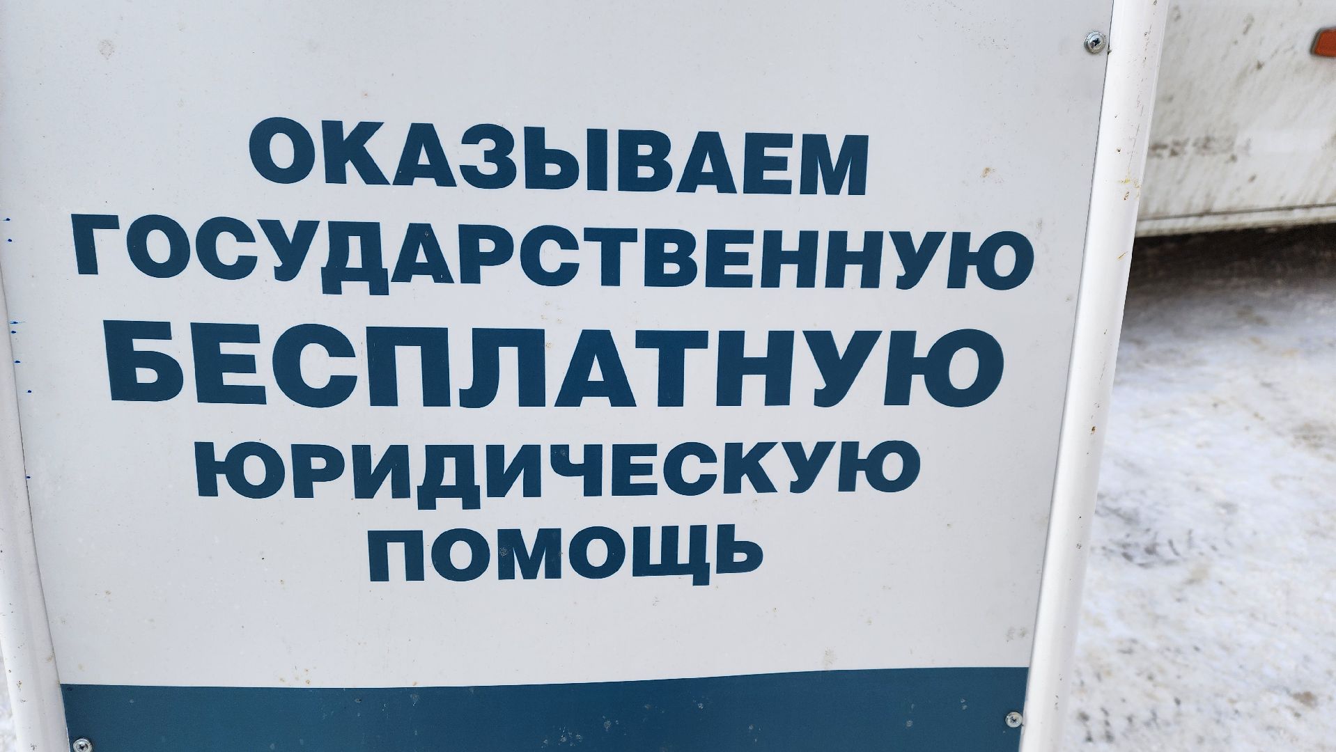 Солнечногорск, общество, юридическая помощь, юрмобиль,