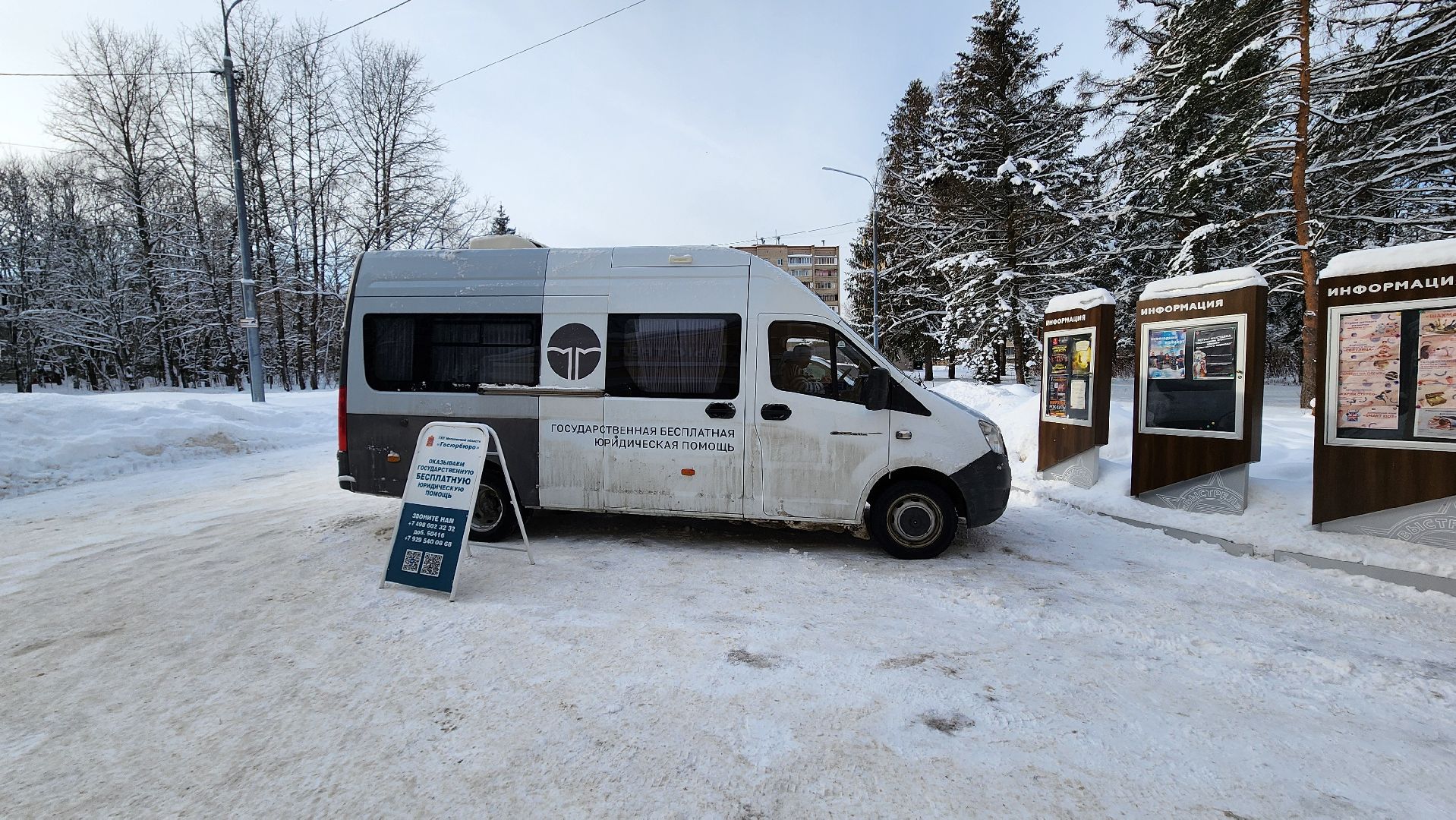 Солнечногорск, общество, юридическая помощь, юрмобиль,