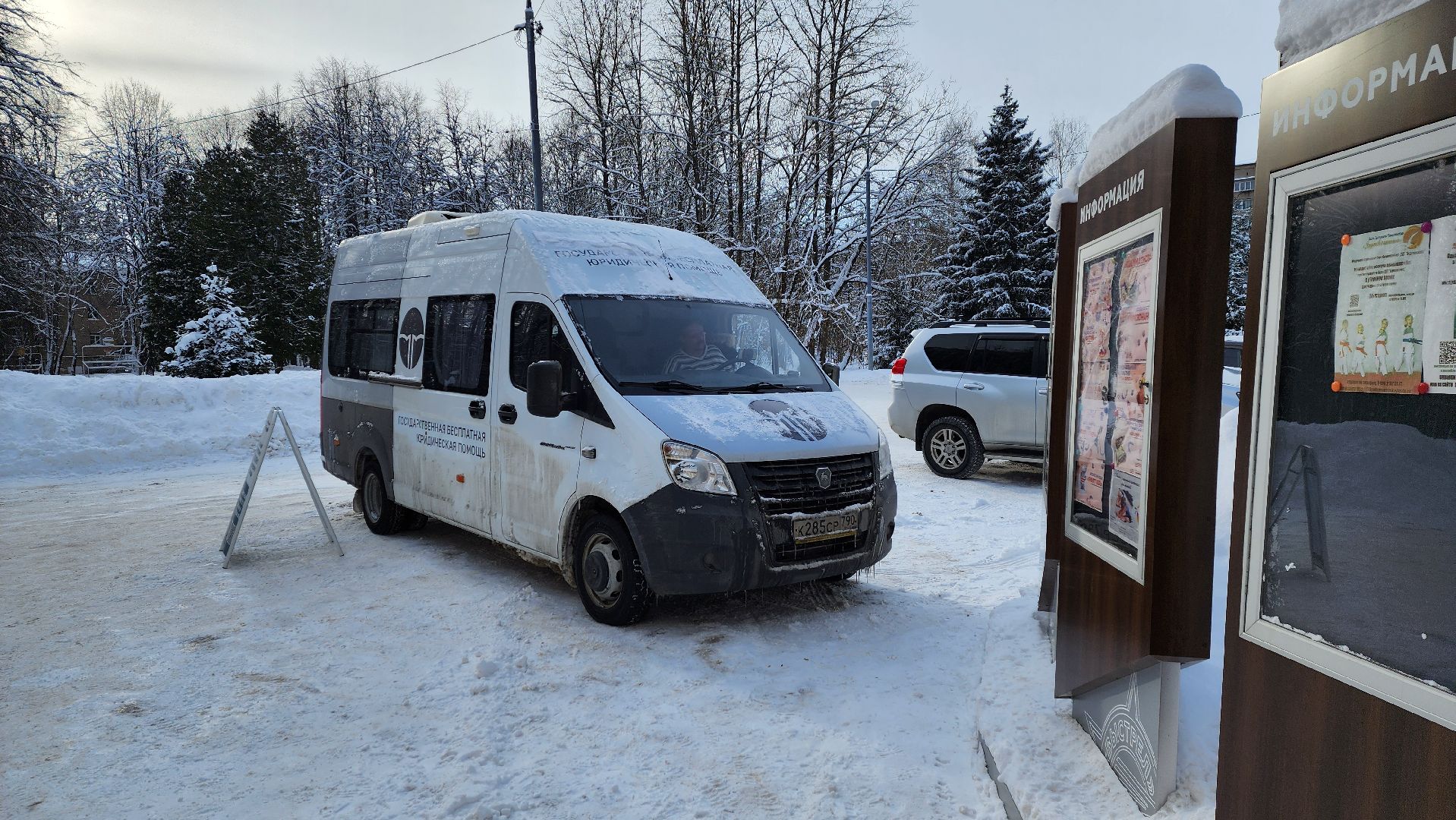 Солнечногорск, общество, юридическая помощь, юрмобиль,