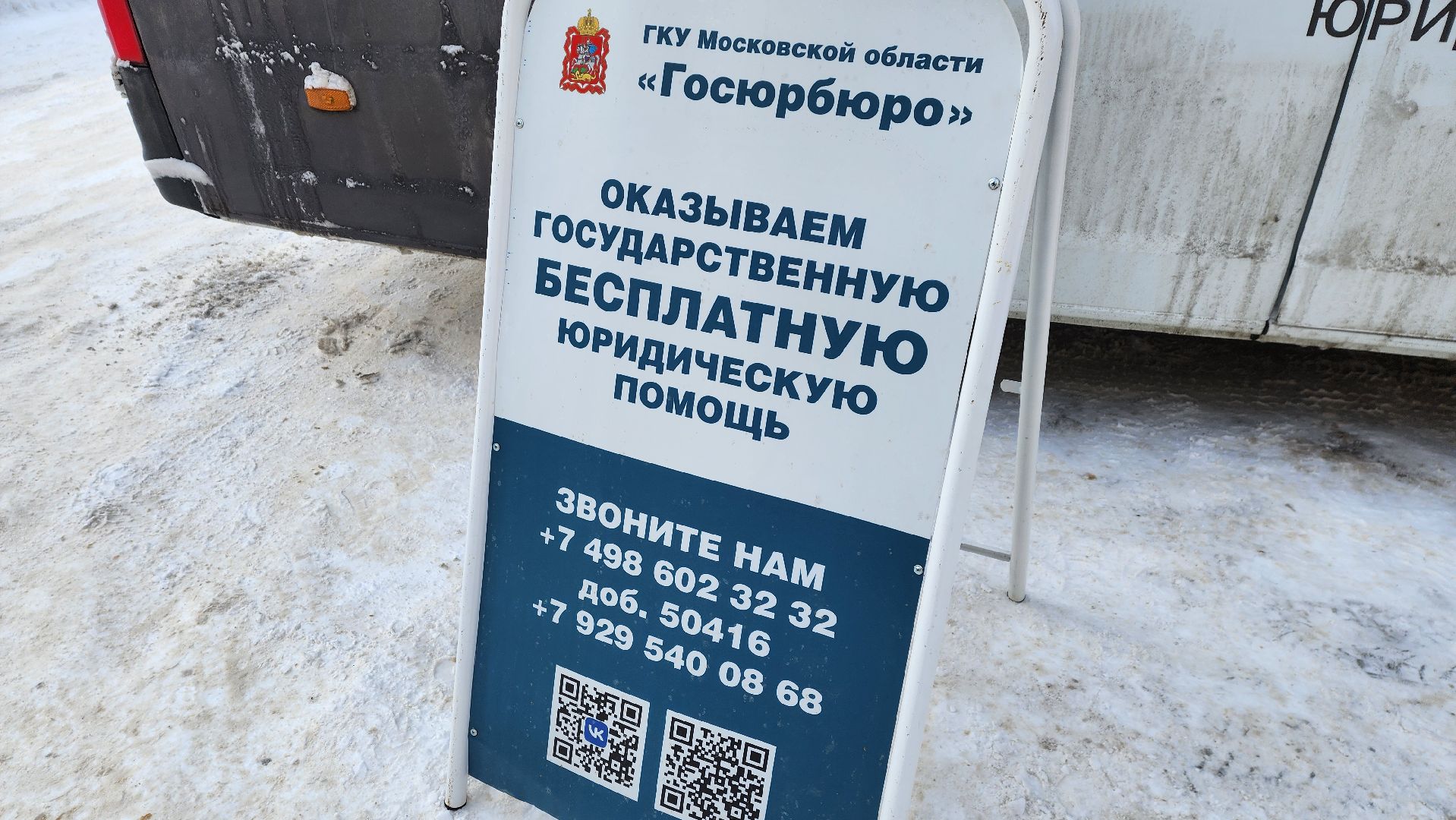 Солнечногорск, общество, юридическая помощь, юрмобиль,