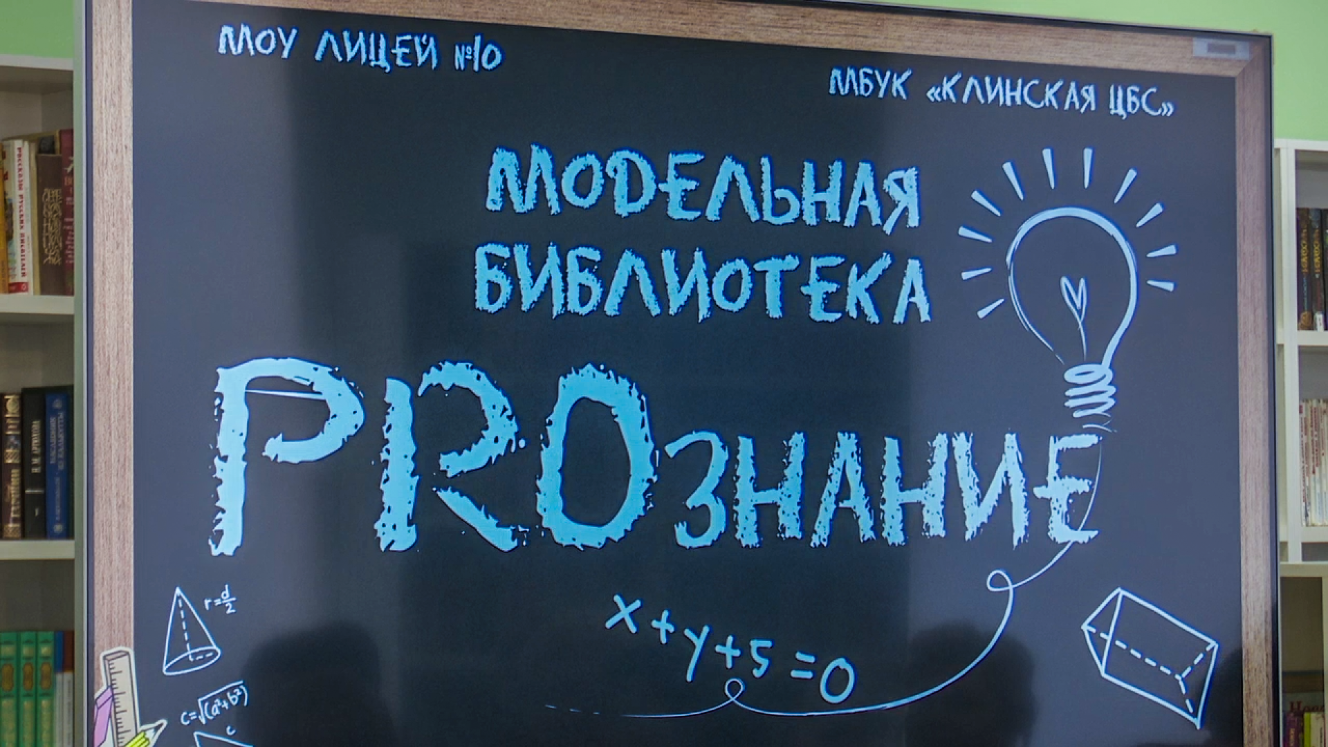 Клин, общество, дети, библиотеки, образование, культура,