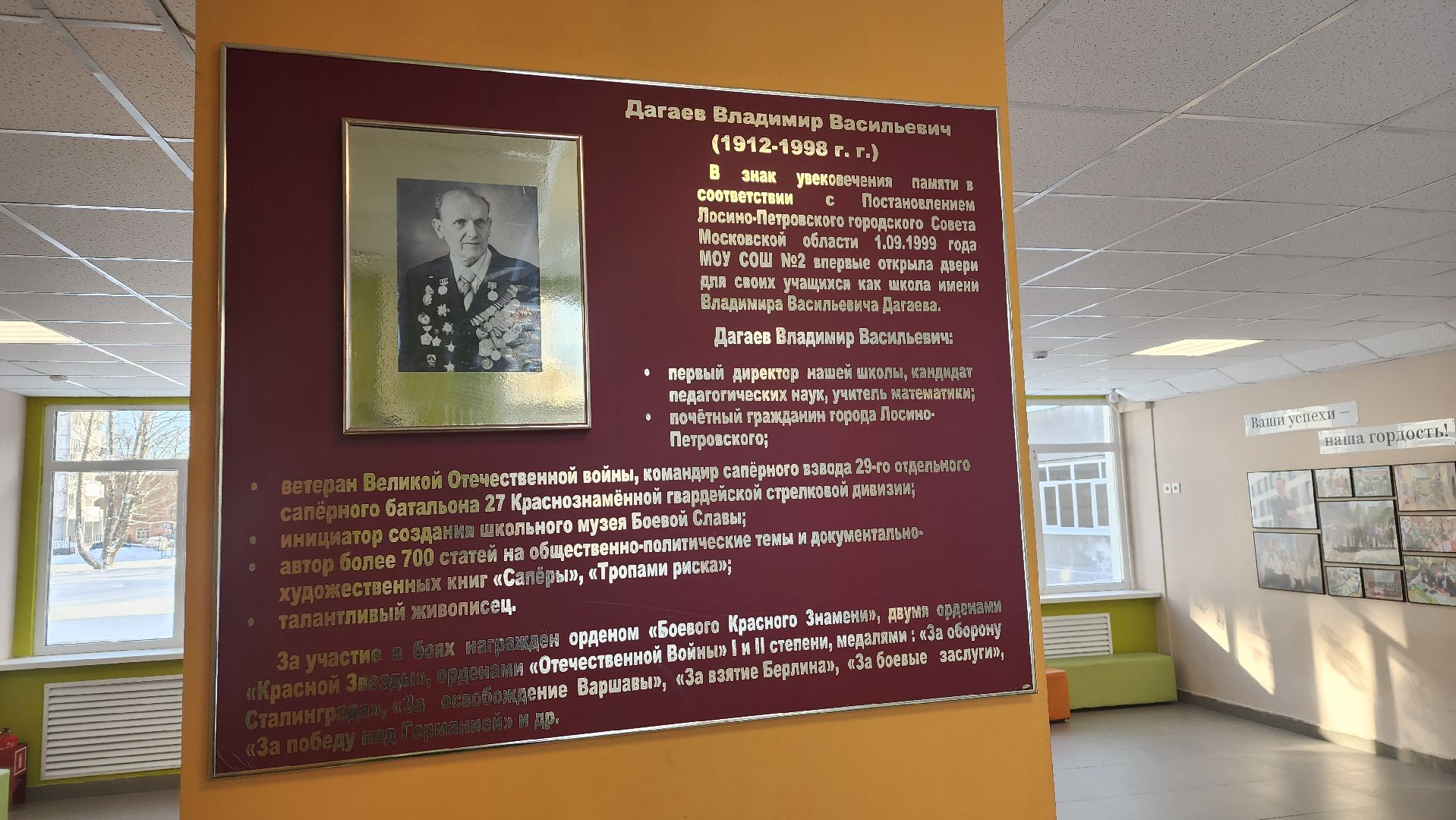 парта героя, дети, школа, образование, Лосино-Петровский,