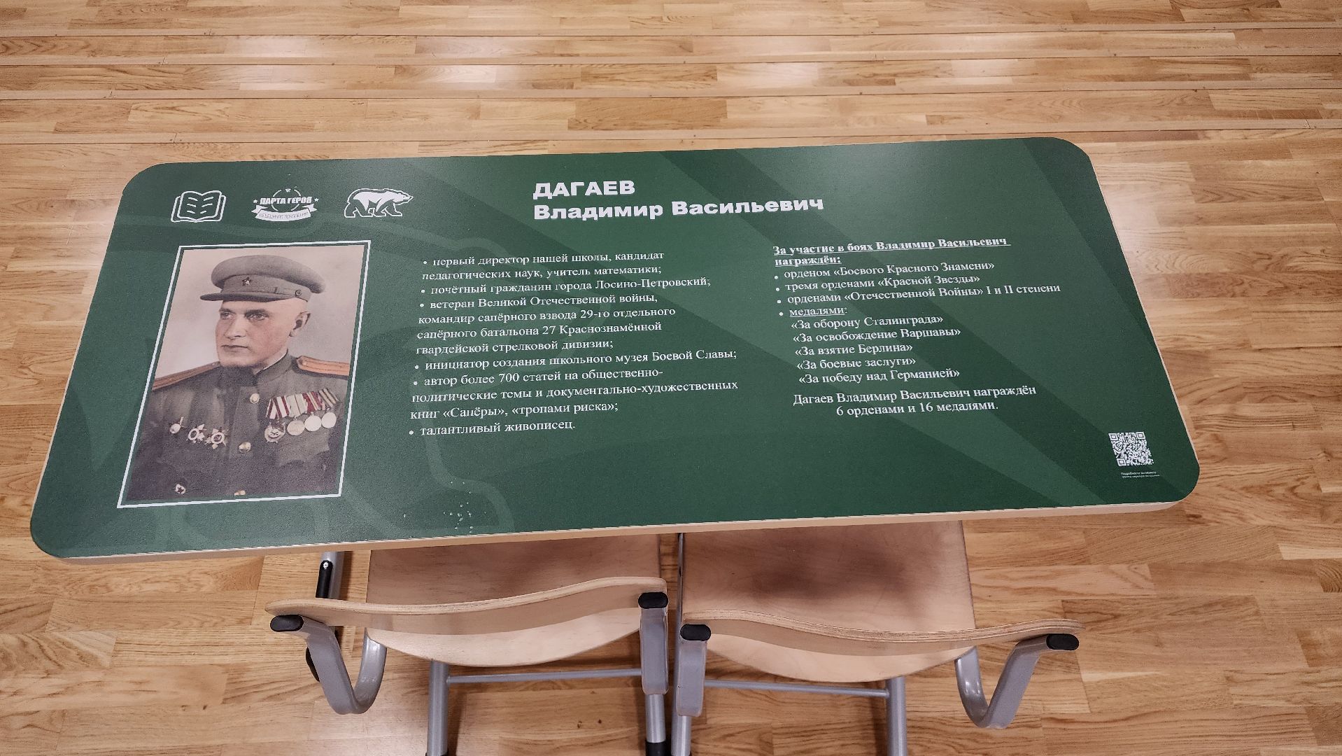 парта героя, дети, школа, образование, Лосино-Петровский,