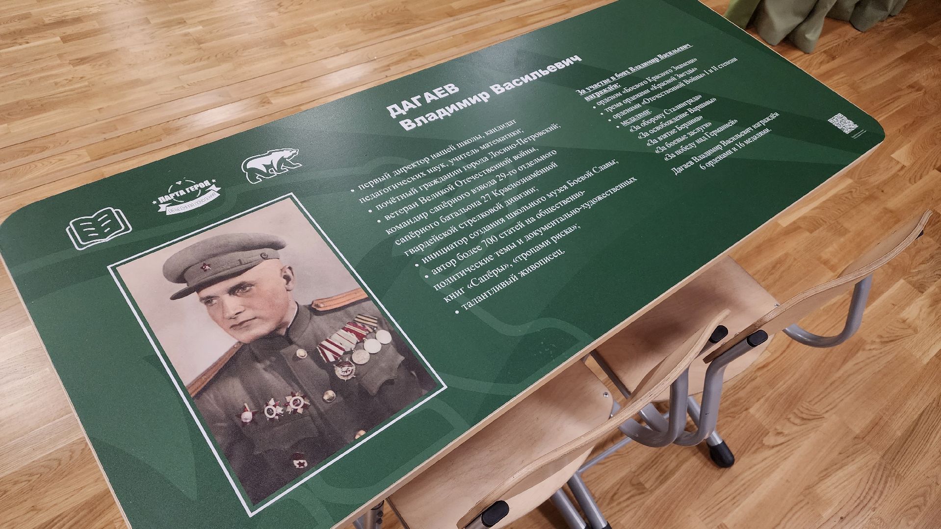 парта героя, дети, школа, образование, Лосино-Петровский,