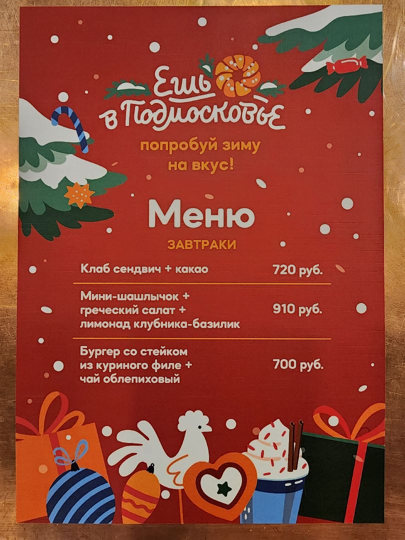 ешь в подмосковье, кафе,