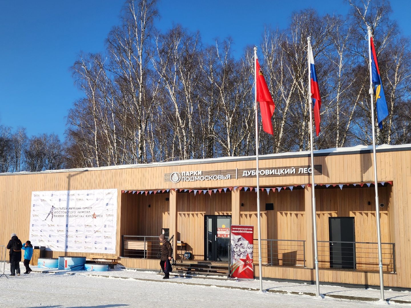 Подольск, лыжные гонки, Подольские курсанты, Дубровицкий лес,